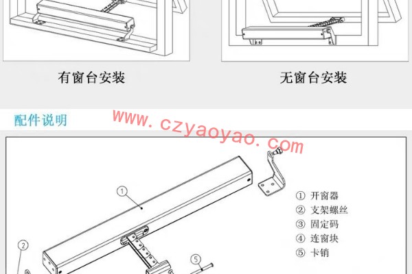 如何正确的使用电动开窗器？