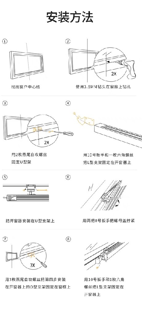 链条式电动开窗器的安装方法,电动开窗器的说明书